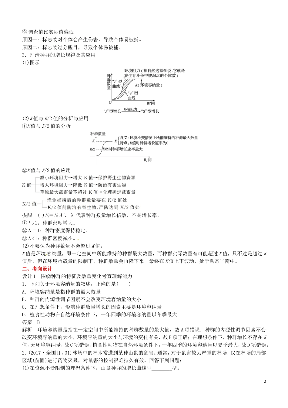 高考生物二轮复习核心考点之提分冲刺专题种群与群落_第2页