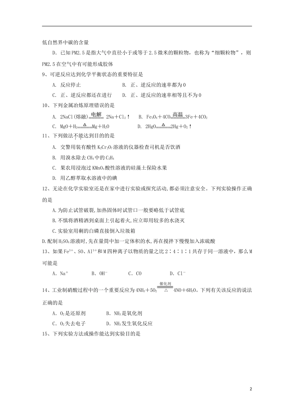 高台 高二化学上学期期中试题文_第2页