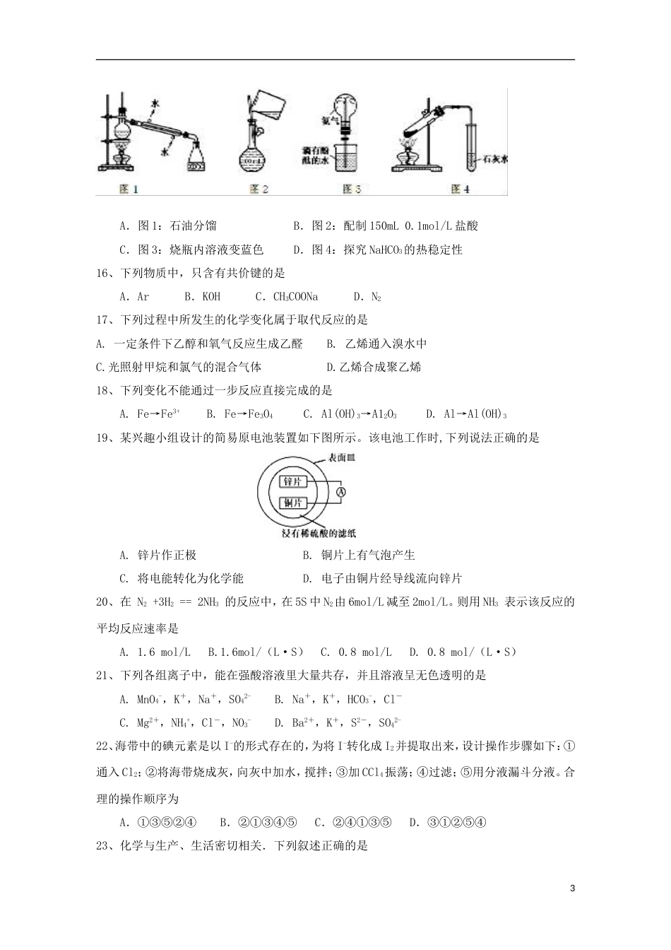 高台 高二化学上学期期中试题文_第3页