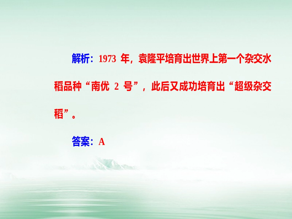 高考历史一轮复习 专题十七 古代中国的科学技术与文学艺术及现代中国的科学技术与文化教育事业 考点2 现代中国的科学技术与文化教育事业课件_第3页