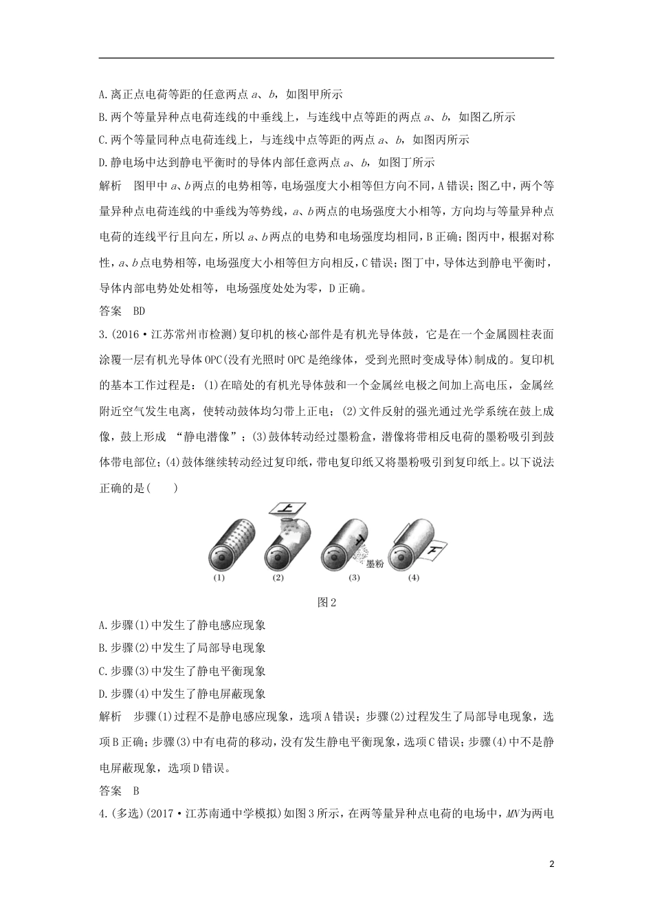 高考物理二轮复习专题五带电粒子在电场中的运动教学案_第2页