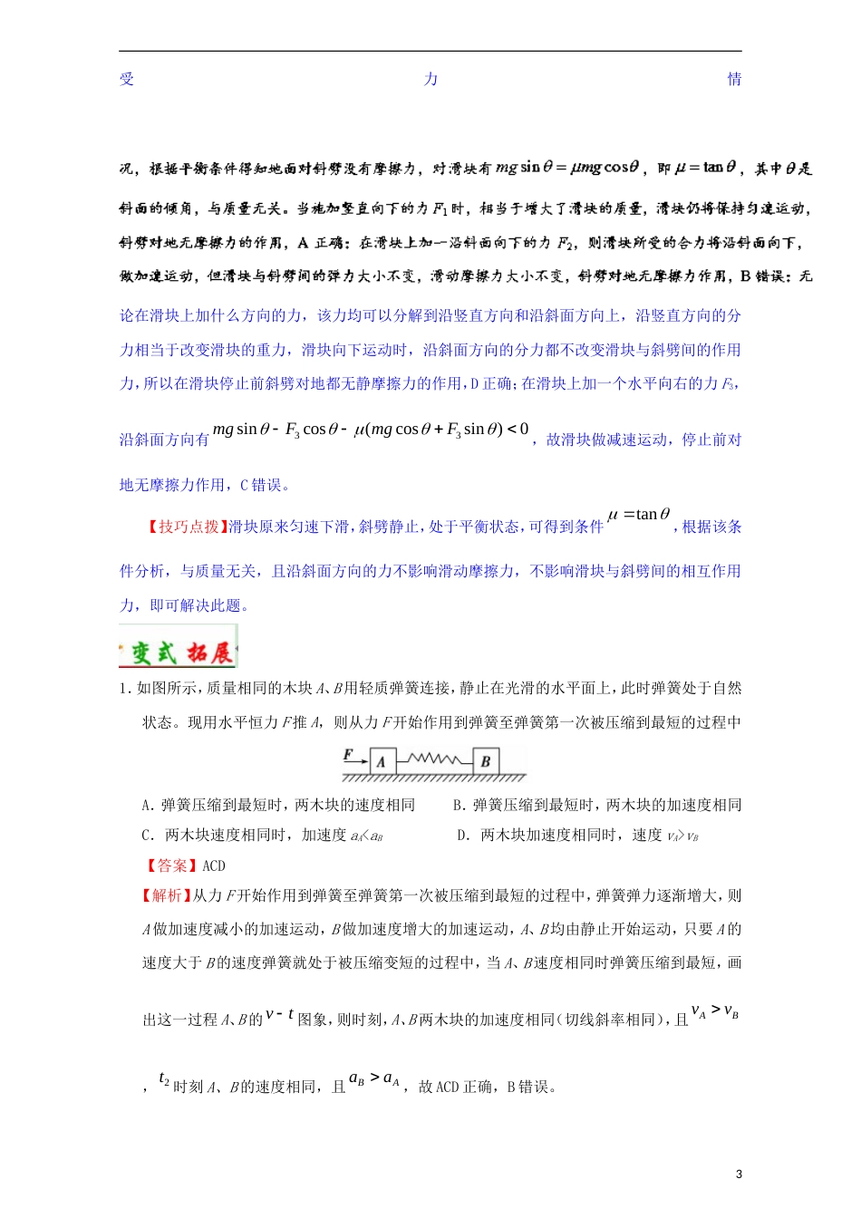 高考物理考点一遍过专题用牛顿第二定律解决两类问题_第3页