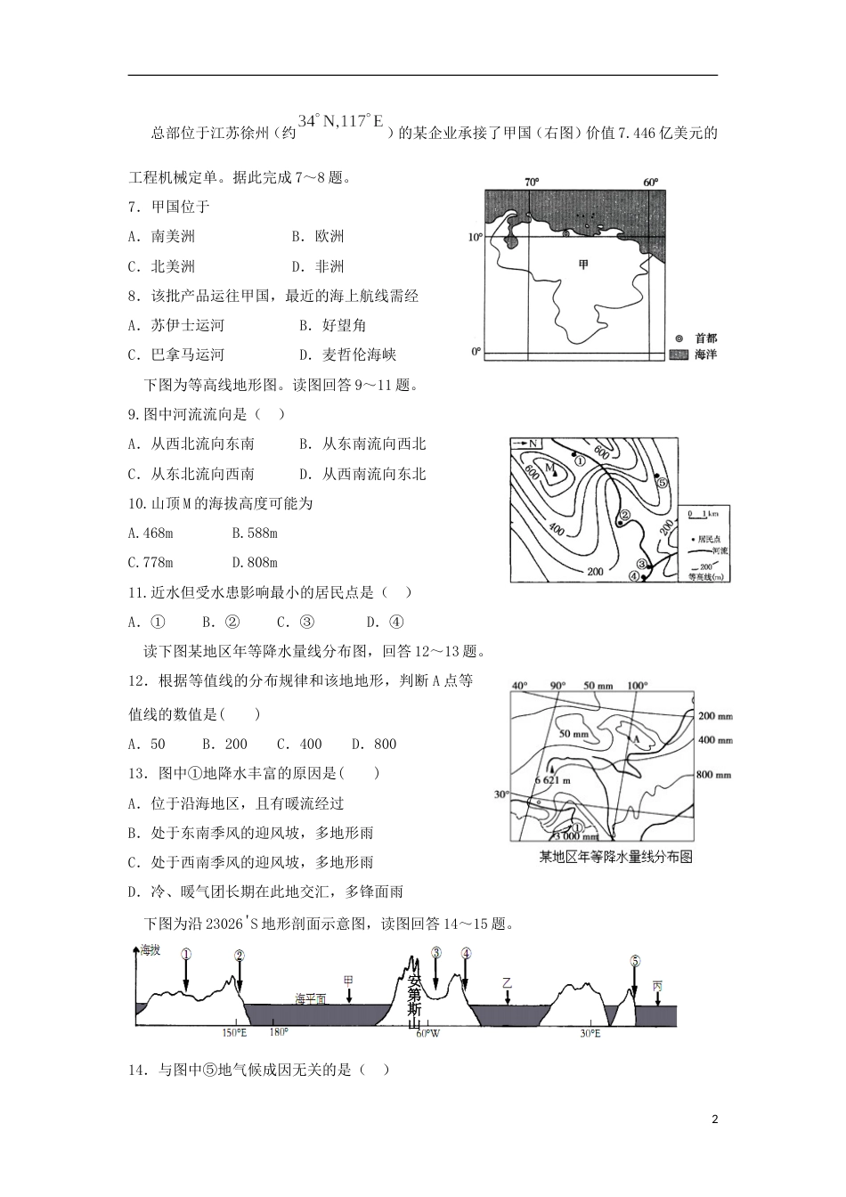 高台高二地理上学期期末考试试题_第2页