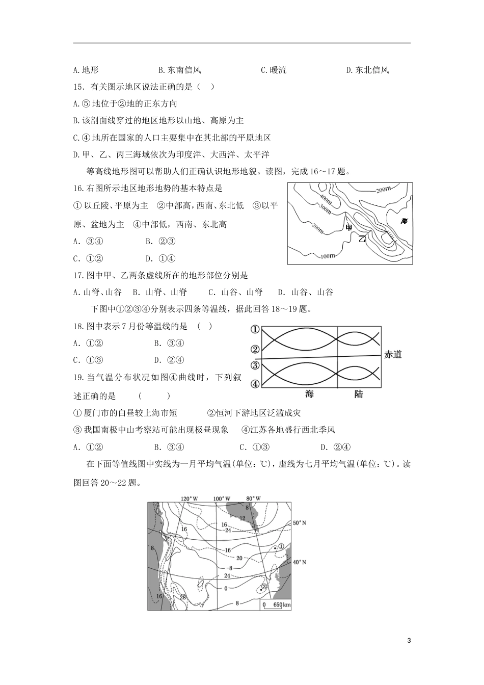 高台高二地理上学期期末考试试题_第3页