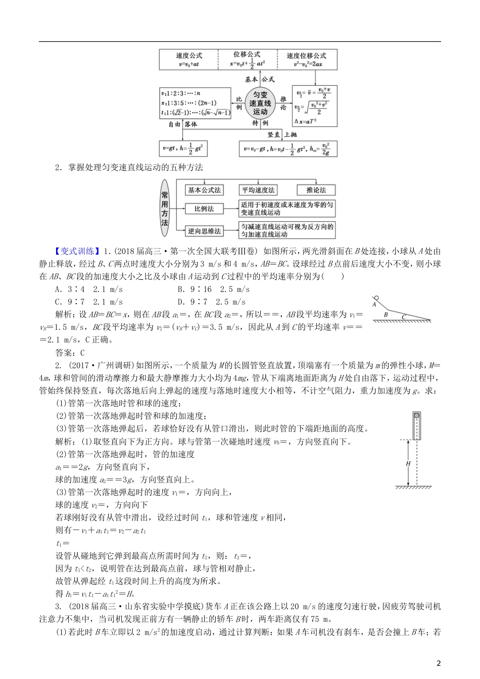 高考物理二轮复习专题牛顿运动定律与直线运动学案_第2页