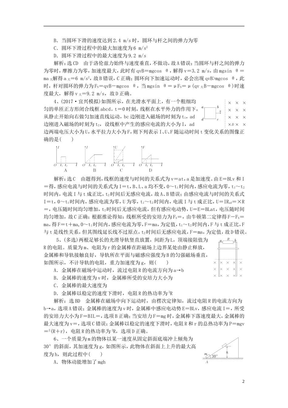 高考物理二轮复习滚讲义练13_第2页