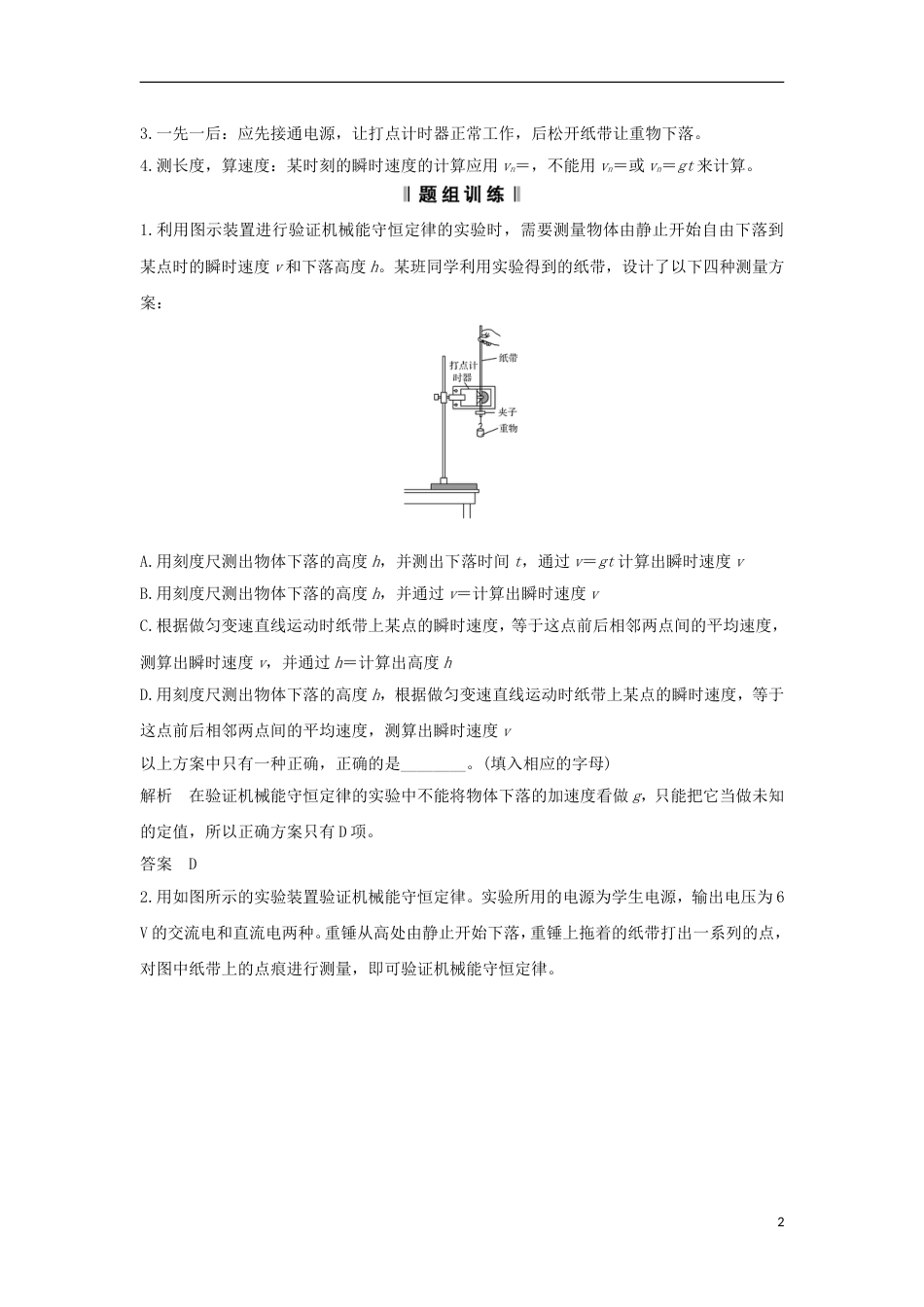 高考物理大一轮复习第五章机械能守恒定律实验验证机械能守恒定律学案_第2页