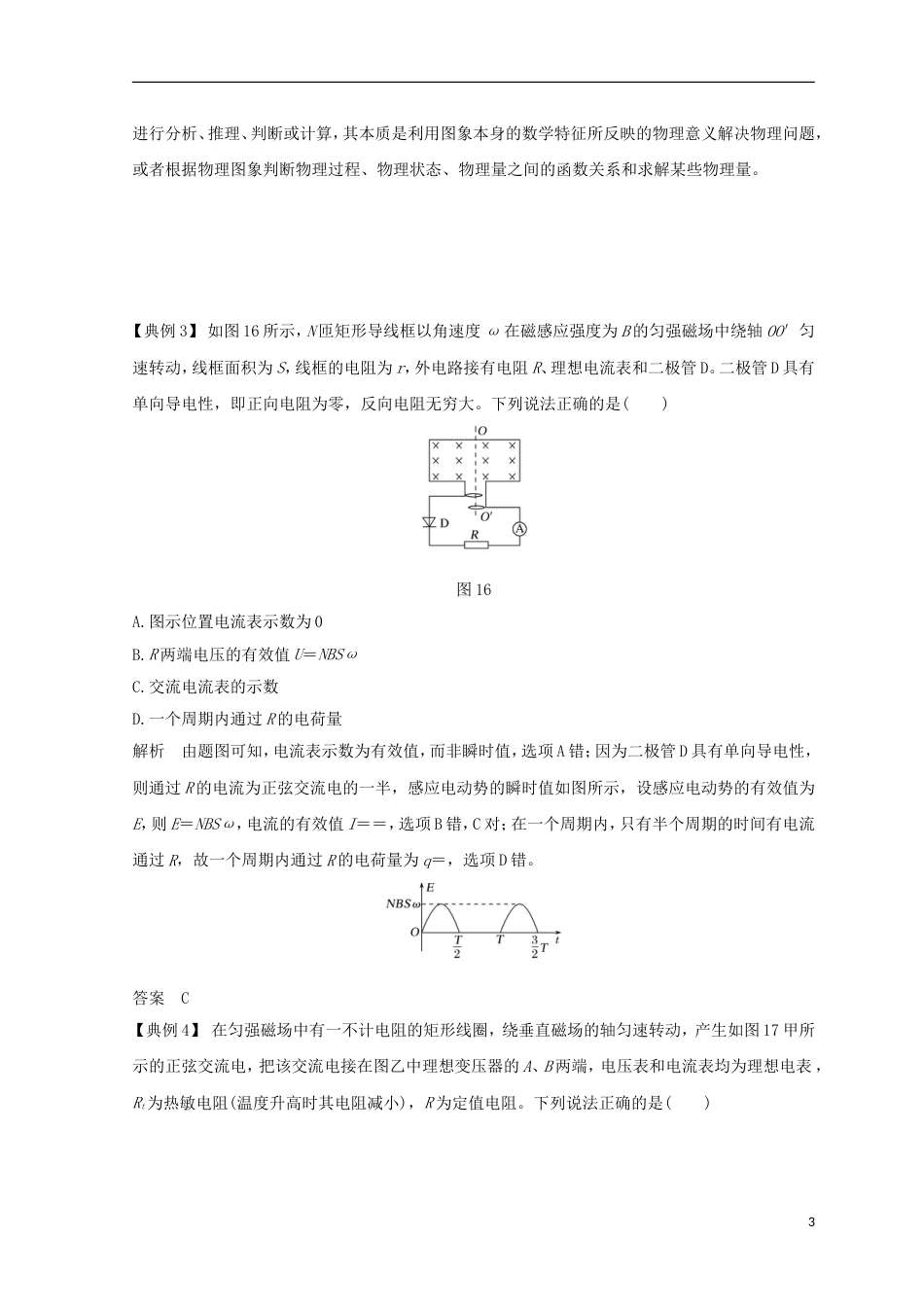 高考物理二轮复习选择题满分技法二级结论法筛选排除法图象思维法学案_第3页