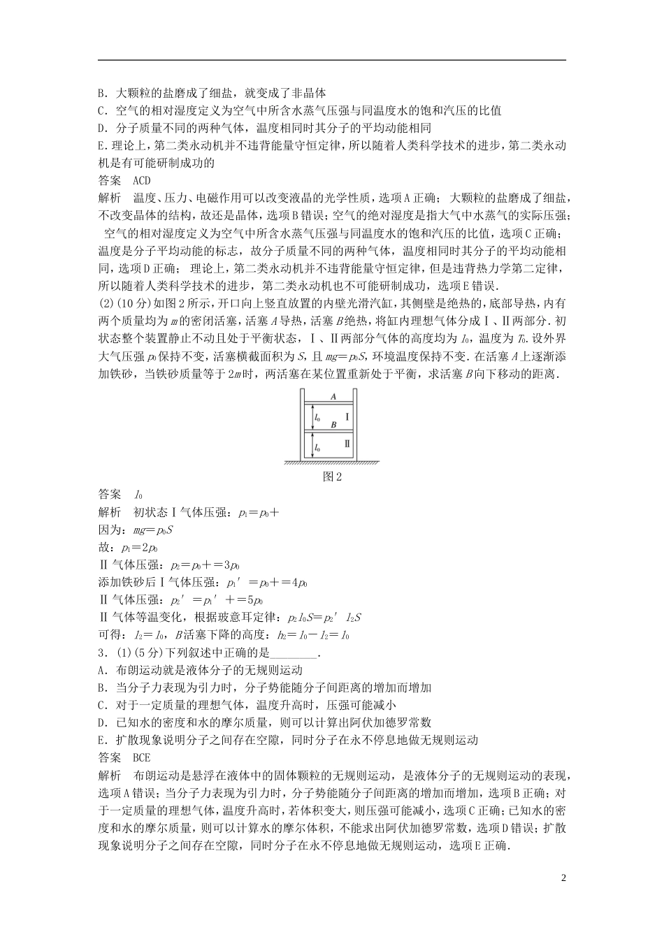 高考物理总复习考前三个月选考题限时突破二选修_第2页