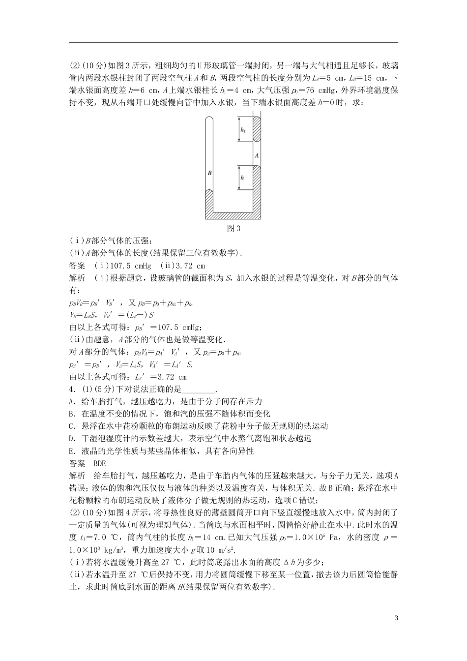 高考物理总复习考前三个月选考题限时突破二选修_第3页