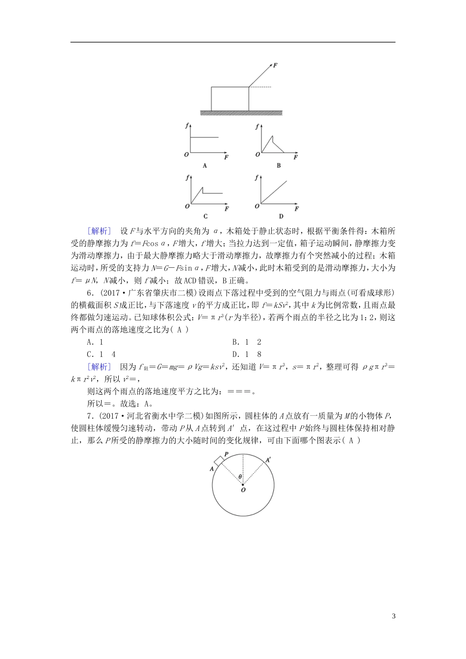 高考物理大二轮复习第讲力与物体的平衡专题复习指导练案_第3页