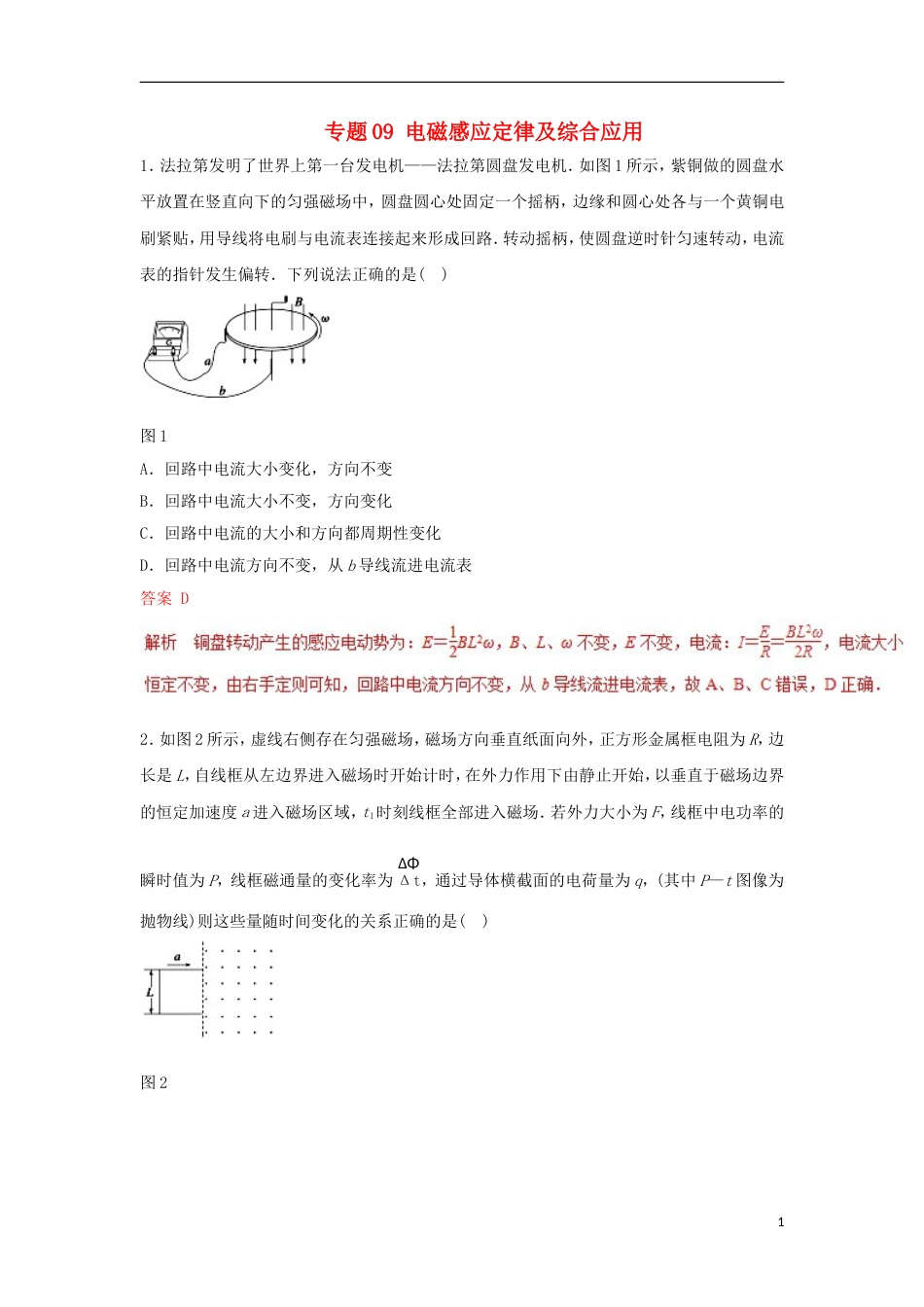 高考物理二轮复习专题电磁感应定律及综合应用押题专练_第1页