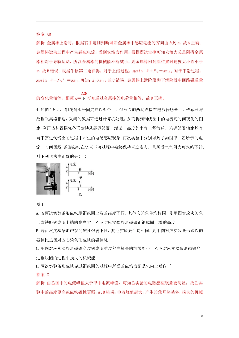 高考物理二轮复习专题电磁感应定律及综合应用押题专练_第3页