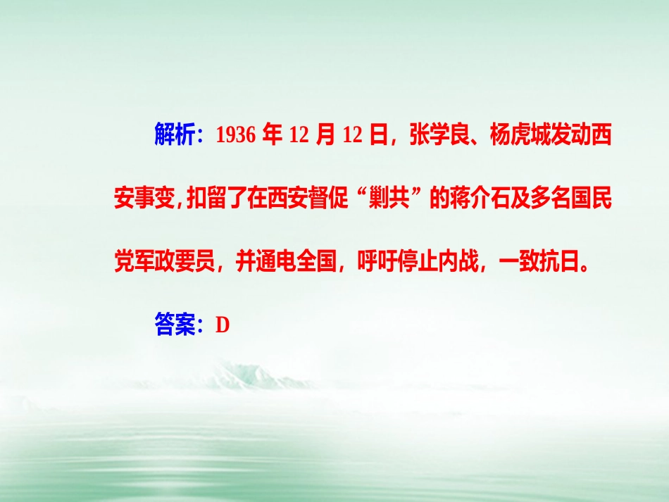 高考历史一轮复习 专题五 科学社会主义理论的诞生和社会主义制度的建立 考点5 新民主主义革命课件_第3页