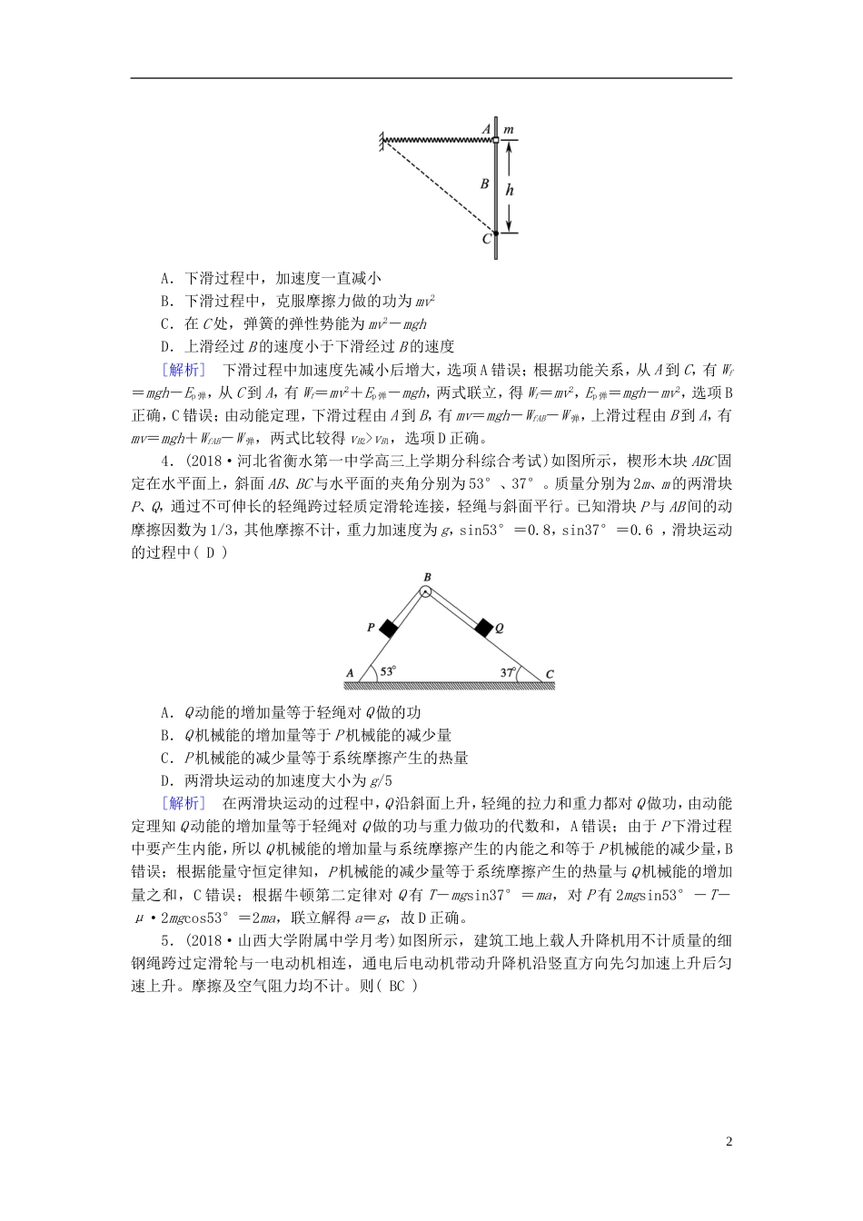 高考物理一轮复习第章机械能练案功能关系能量守恒定律新人教_第2页