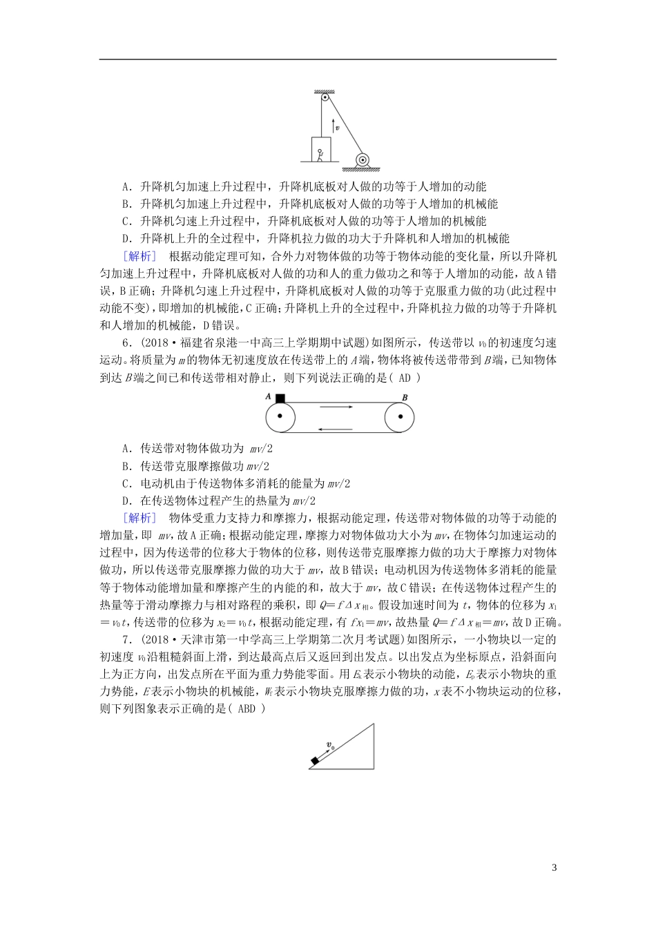 高考物理一轮复习第章机械能练案功能关系能量守恒定律新人教_第3页