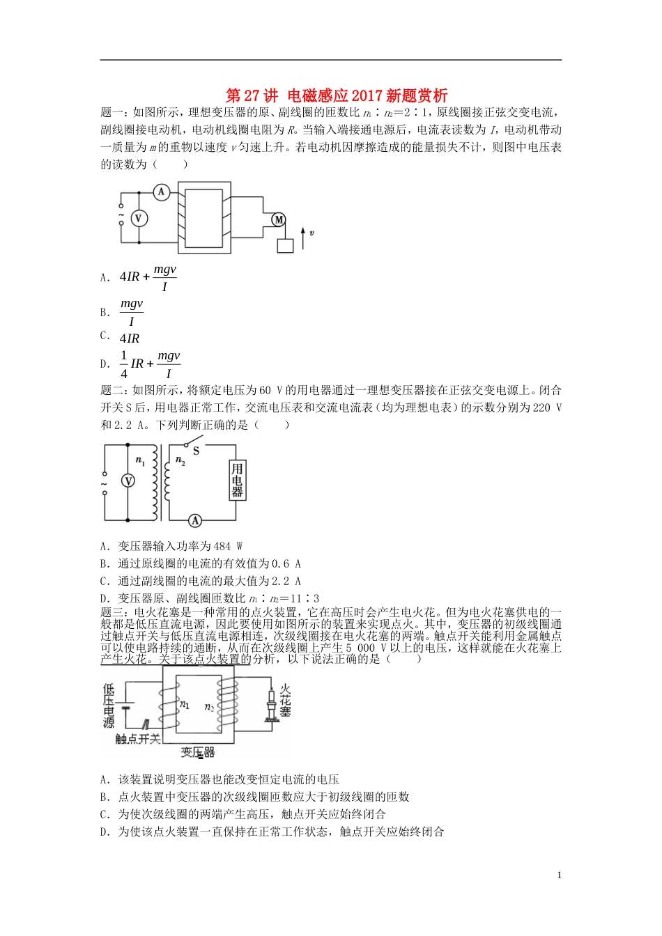 高考物理第二轮复习第讲电磁感应新题赏析课后练习_第1页