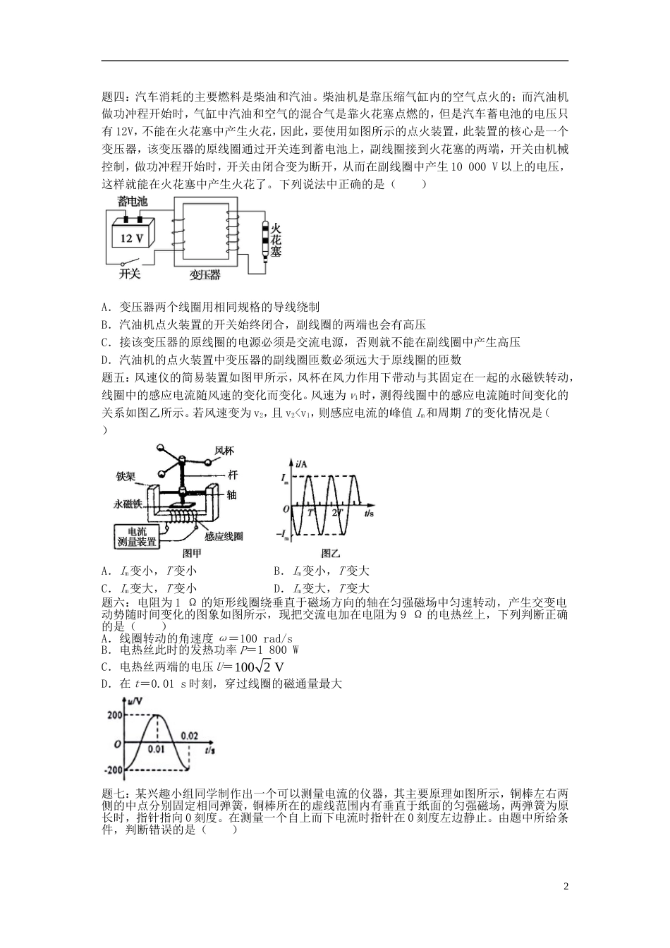 高考物理第二轮复习第讲电磁感应新题赏析课后练习_第2页