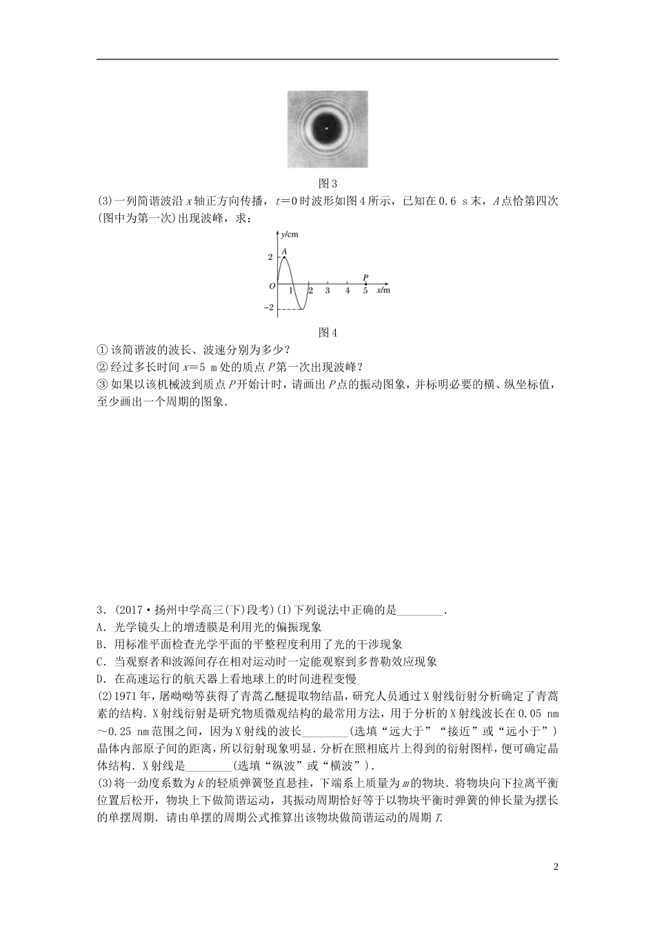 高考物理一轮复习第十一章选修部分微专题备考精炼选修_第2页