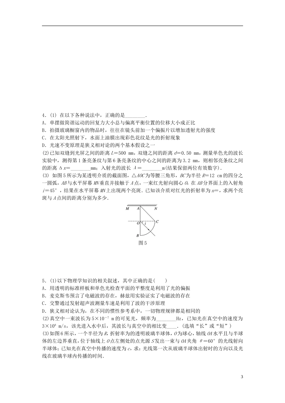 高考物理一轮复习第十一章选修部分微专题备考精炼选修_第3页