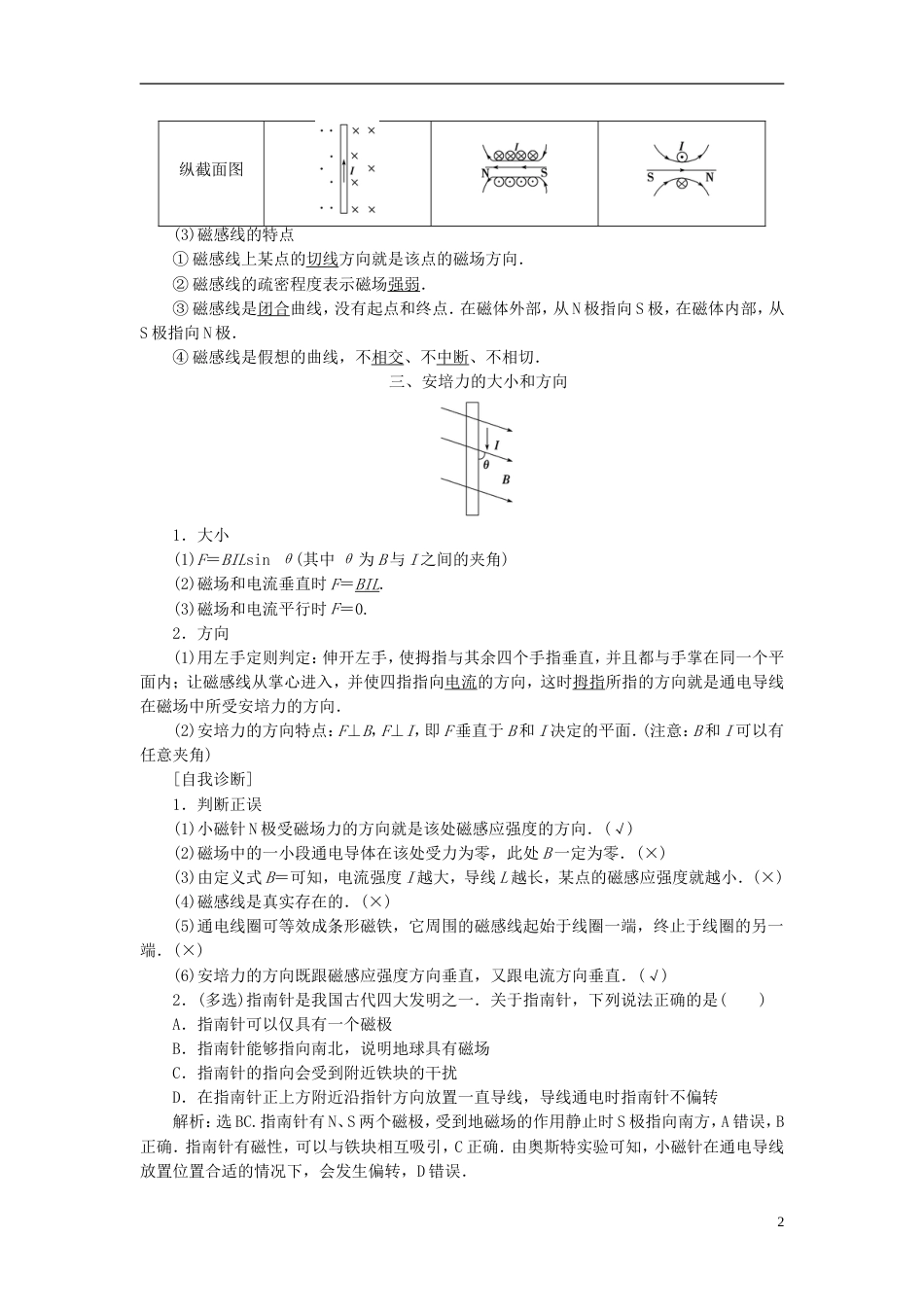 高考物理磁场精讲精练安培力_第2页