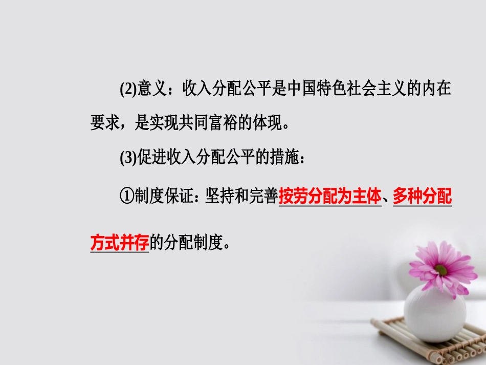 高考政治一轮复习 经济生活 专题三 收入与分配 考点2 效率与公平课件_第3页