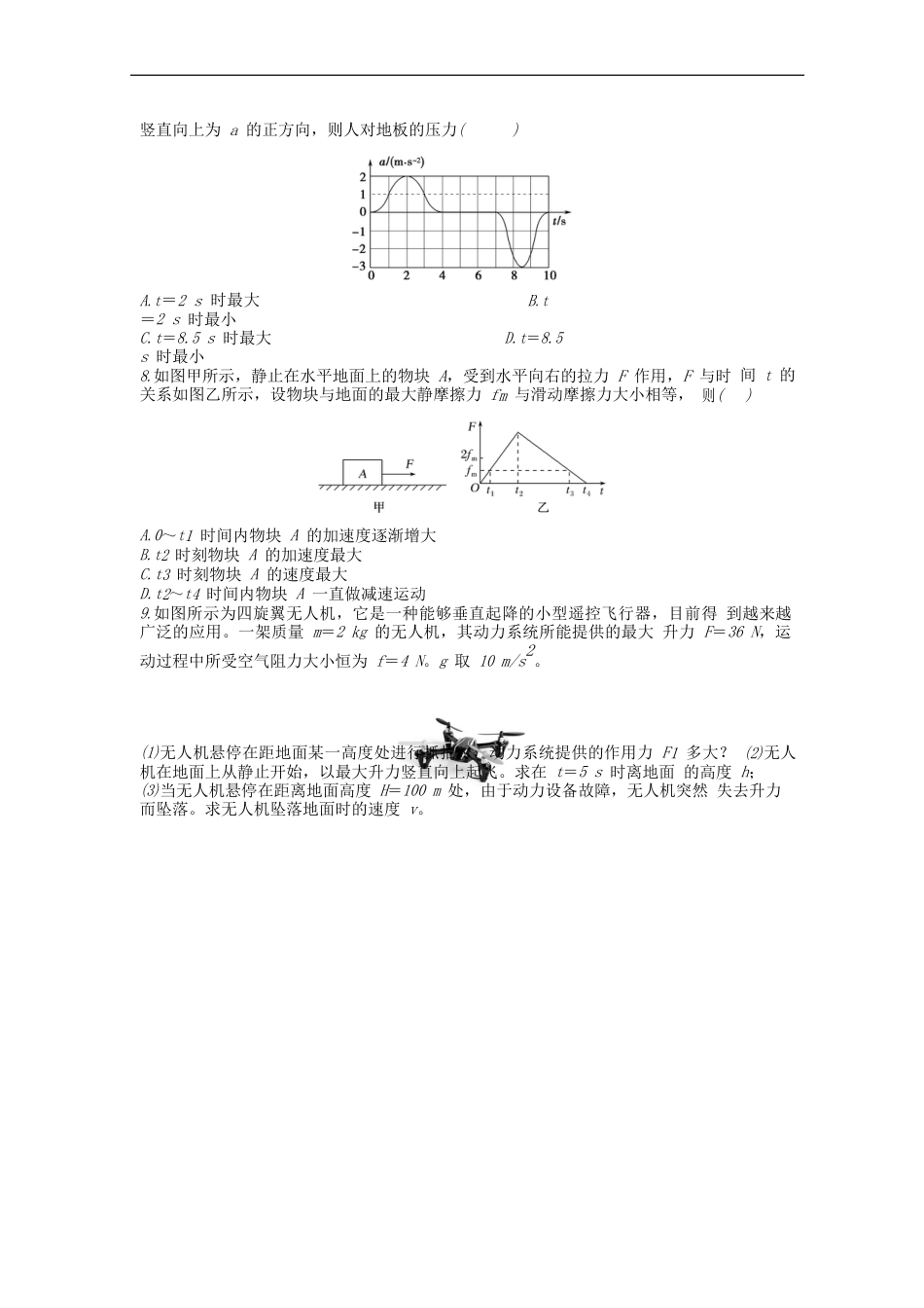 高考物理二轮复习专题力与直线运动导学案_第3页