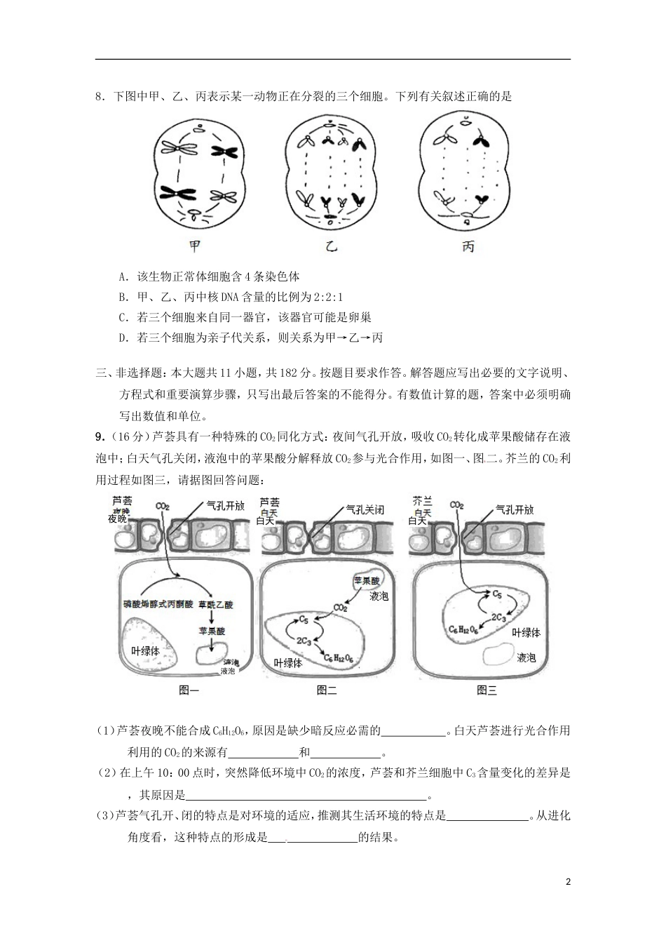 高考生物二轮复习模拟检测试题_第2页