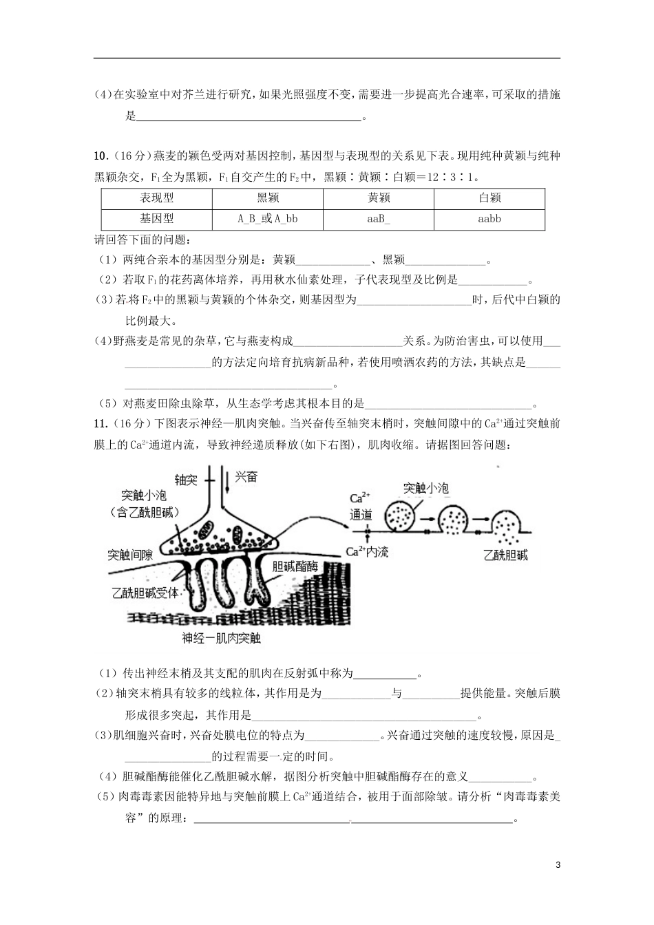 高考生物二轮复习模拟检测试题_第3页