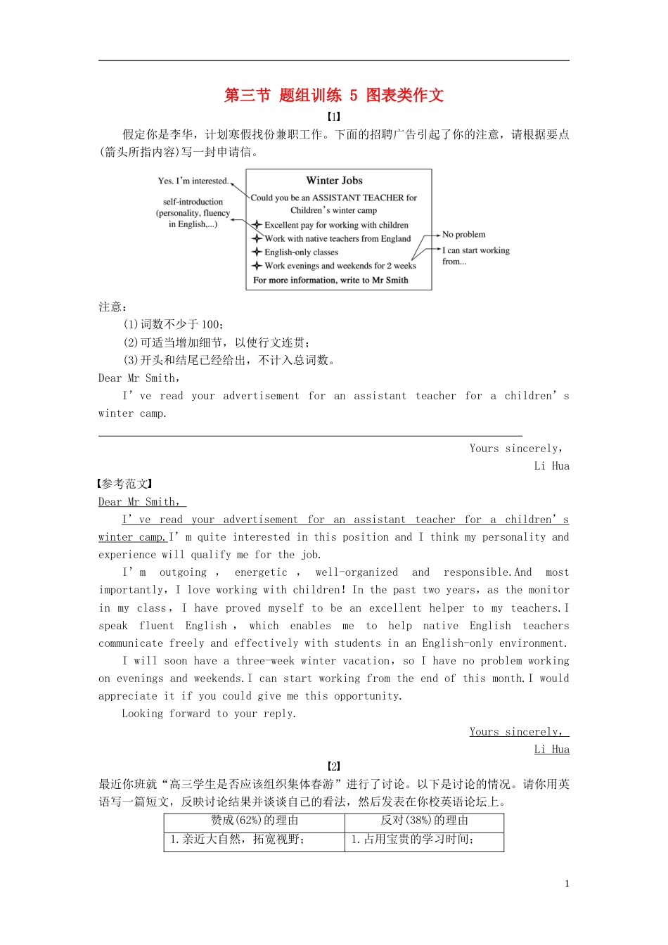 高考英语二轮复习专题五书面表达第三节题组训练图表类作文_第1页