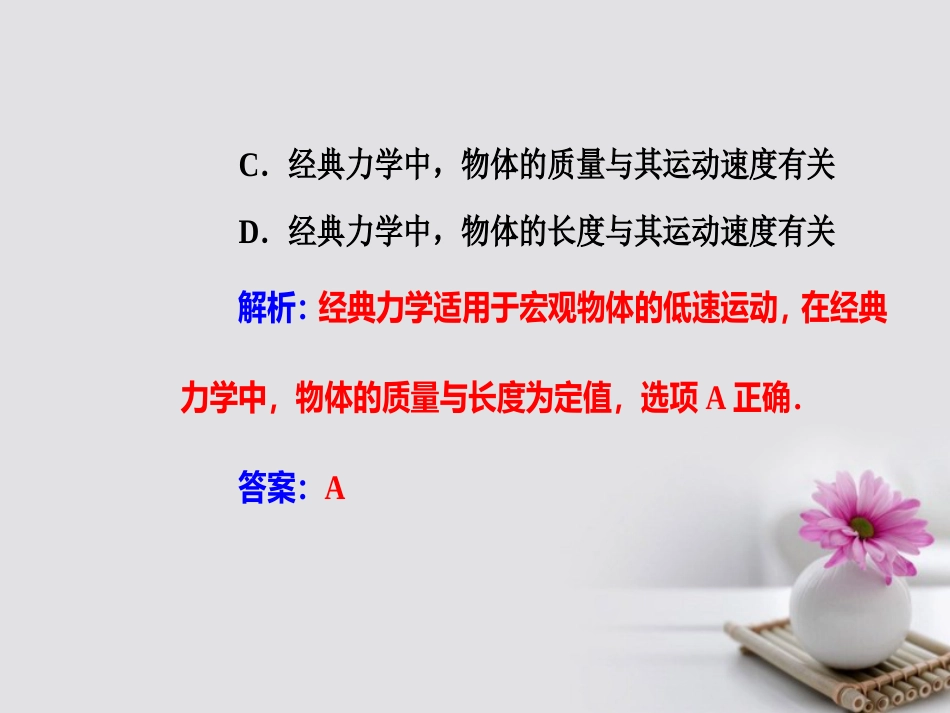 高考物理一轮复习 专题五 经典力学的成就与局限 考点2 环绕速度、第二宇宙速度和第三宇宙速度经典力学的适用范围及局限性课件_第3页