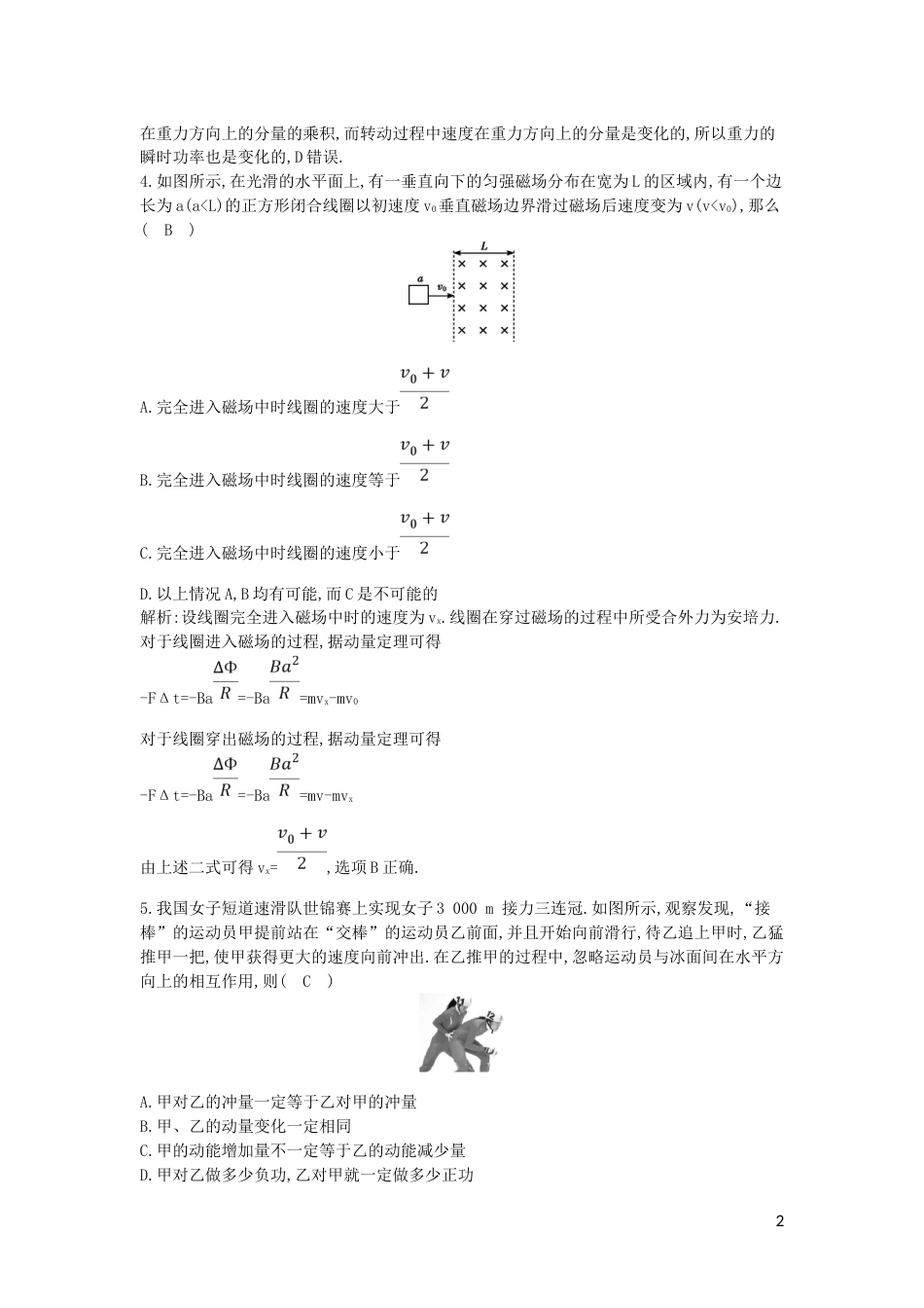 高考物理二轮复习备课资料专题四能量与动量第讲动量三大观点的综合应用专题限时检测_第2页