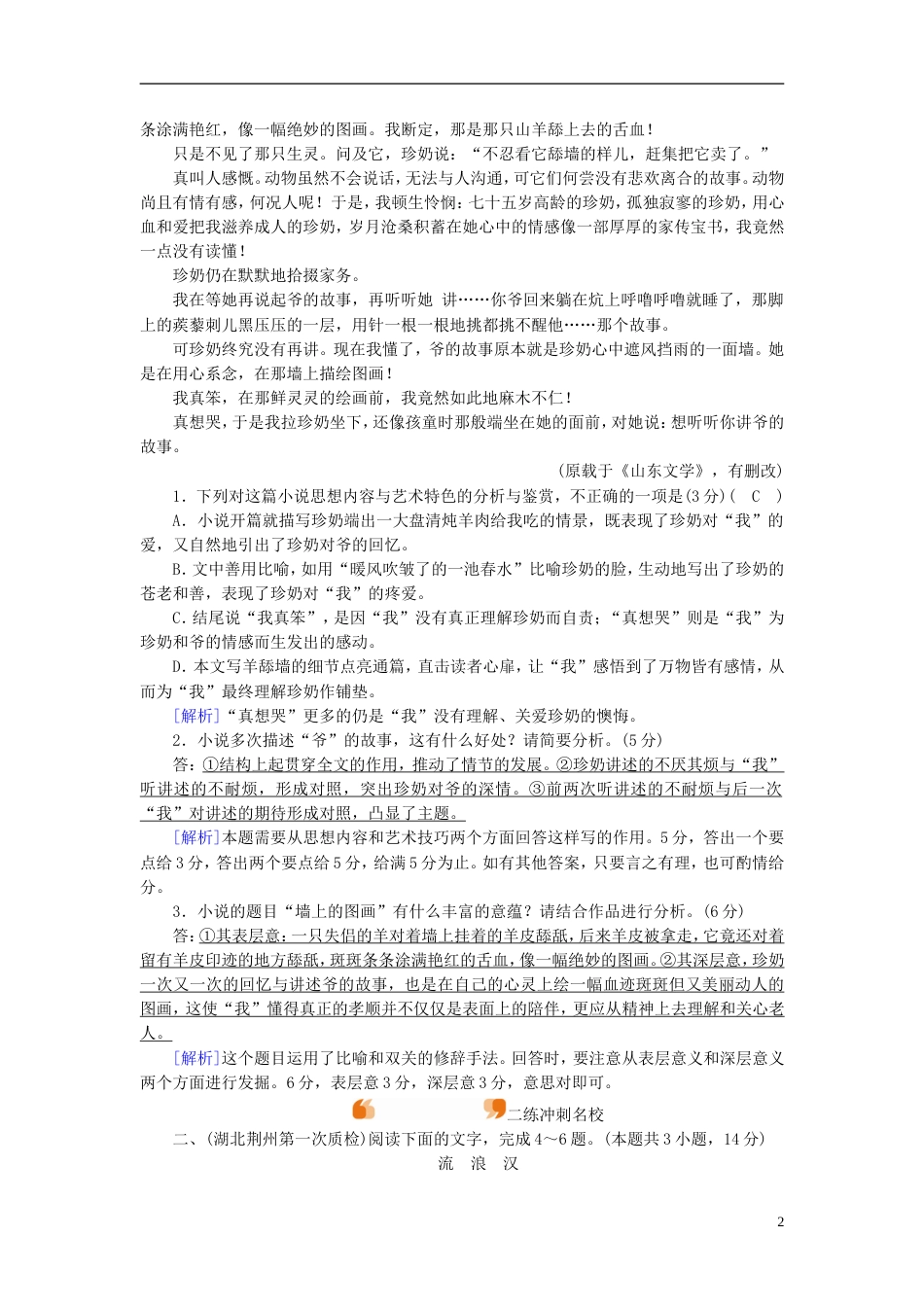 高考语文一轮复习第章现代文阅读练案小说阅读新人教_第2页