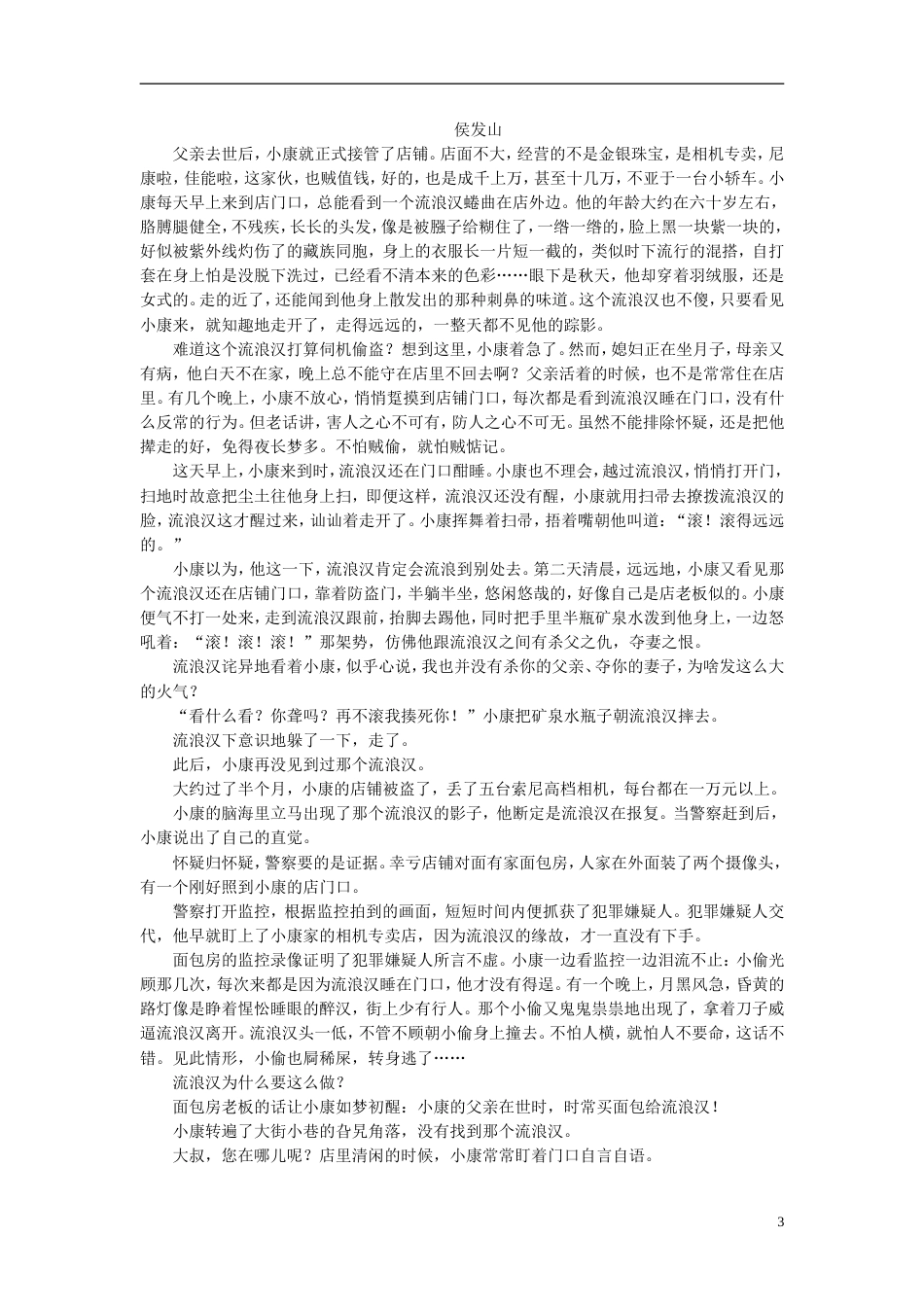 高考语文一轮复习第章现代文阅读练案小说阅读新人教_第3页