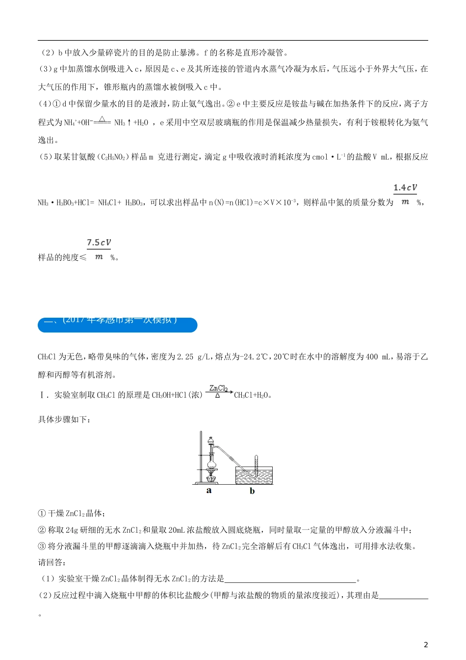 高考化学二轮复习三道题经典专练化学实验综合考查题一_第2页