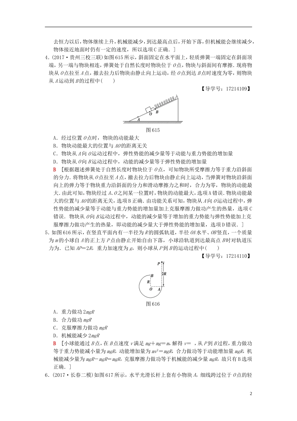 高考物理二轮复习第一部分专题六机械能守恒定律功能关系限时集训_第2页