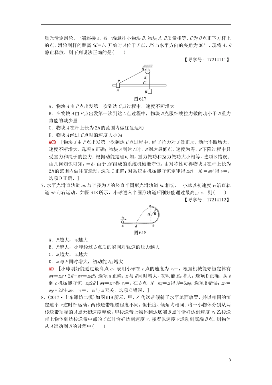 高考物理二轮复习第一部分专题六机械能守恒定律功能关系限时集训_第3页