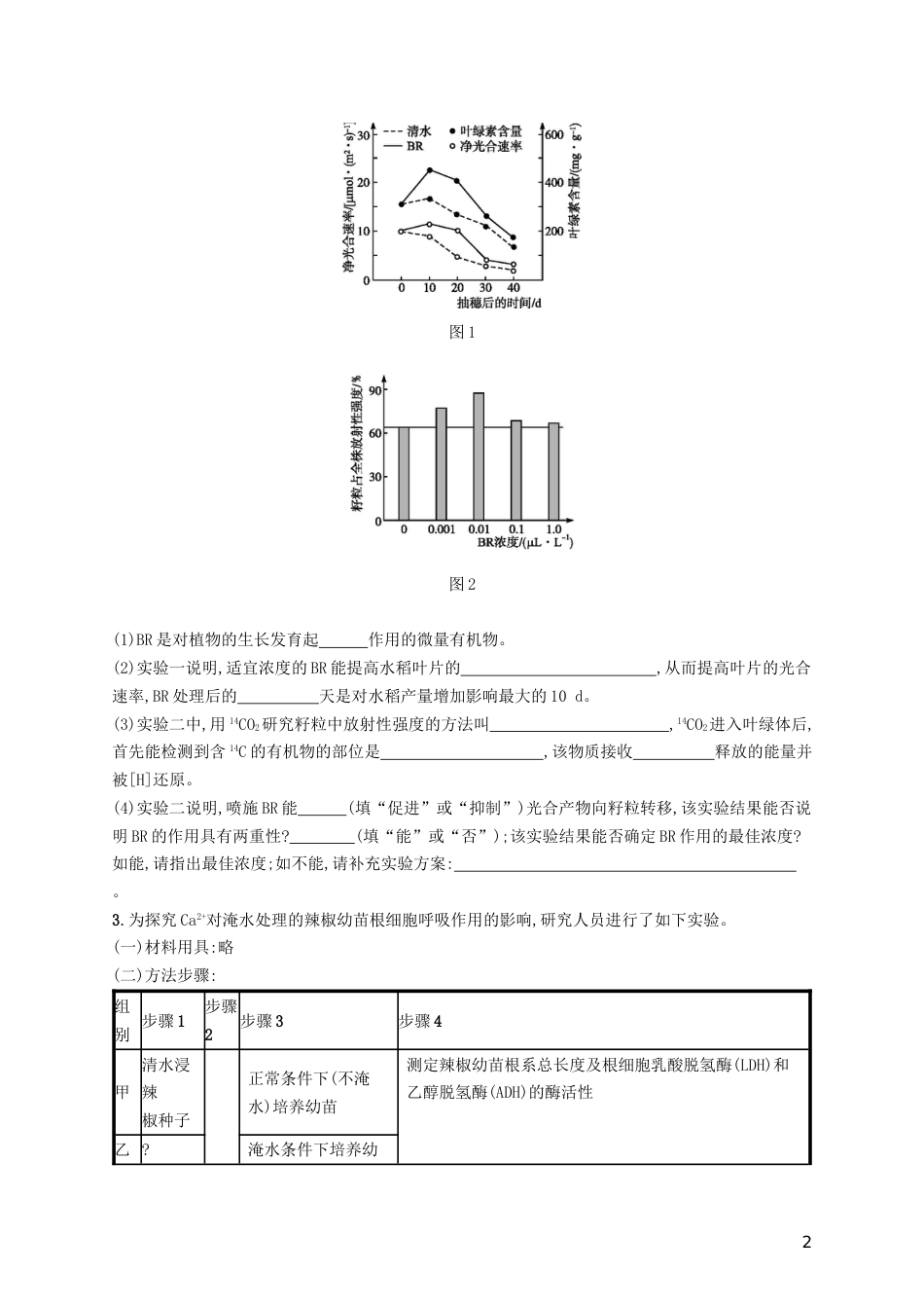 高考生物一轮复习高频考向练新陈代谢_第2页