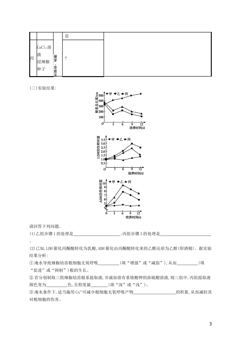 高考生物一轮复习高频考向练新陈代谢_第3页