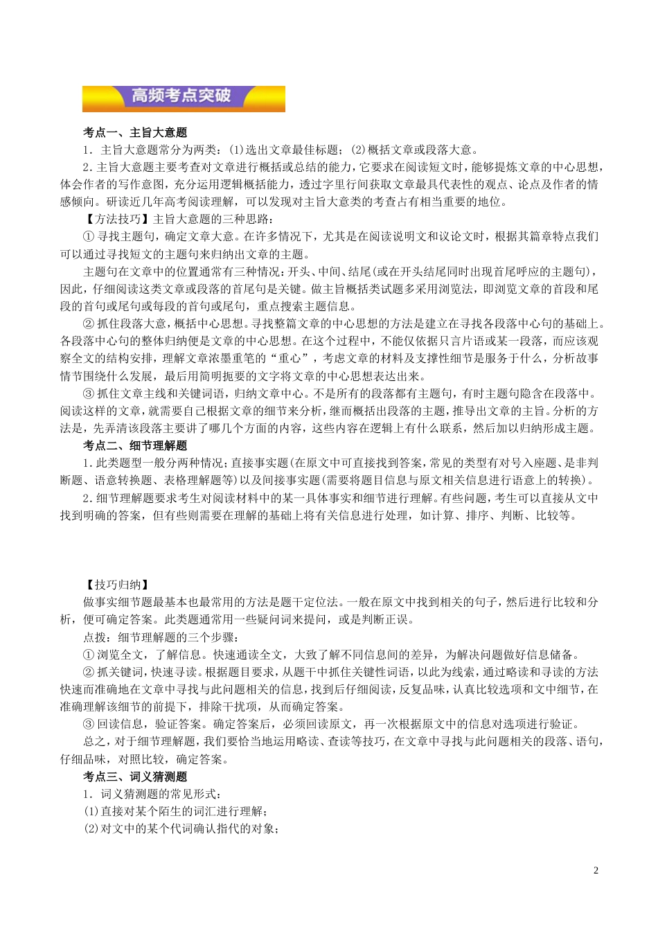 高考英语二轮复习专题阅读理解讲学案_第2页