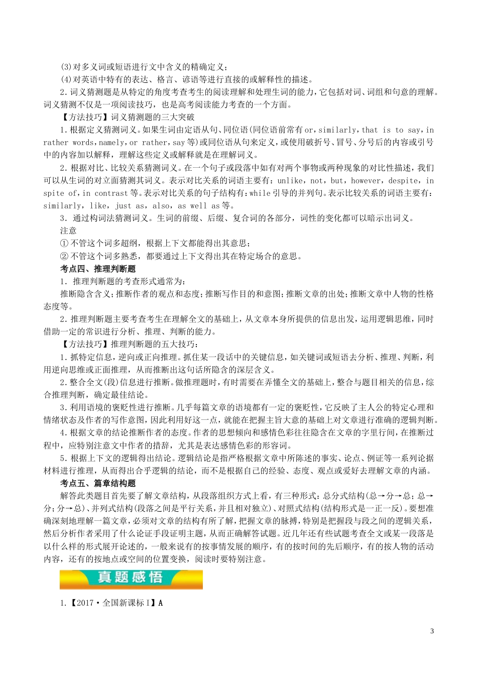 高考英语二轮复习专题阅读理解讲学案_第3页