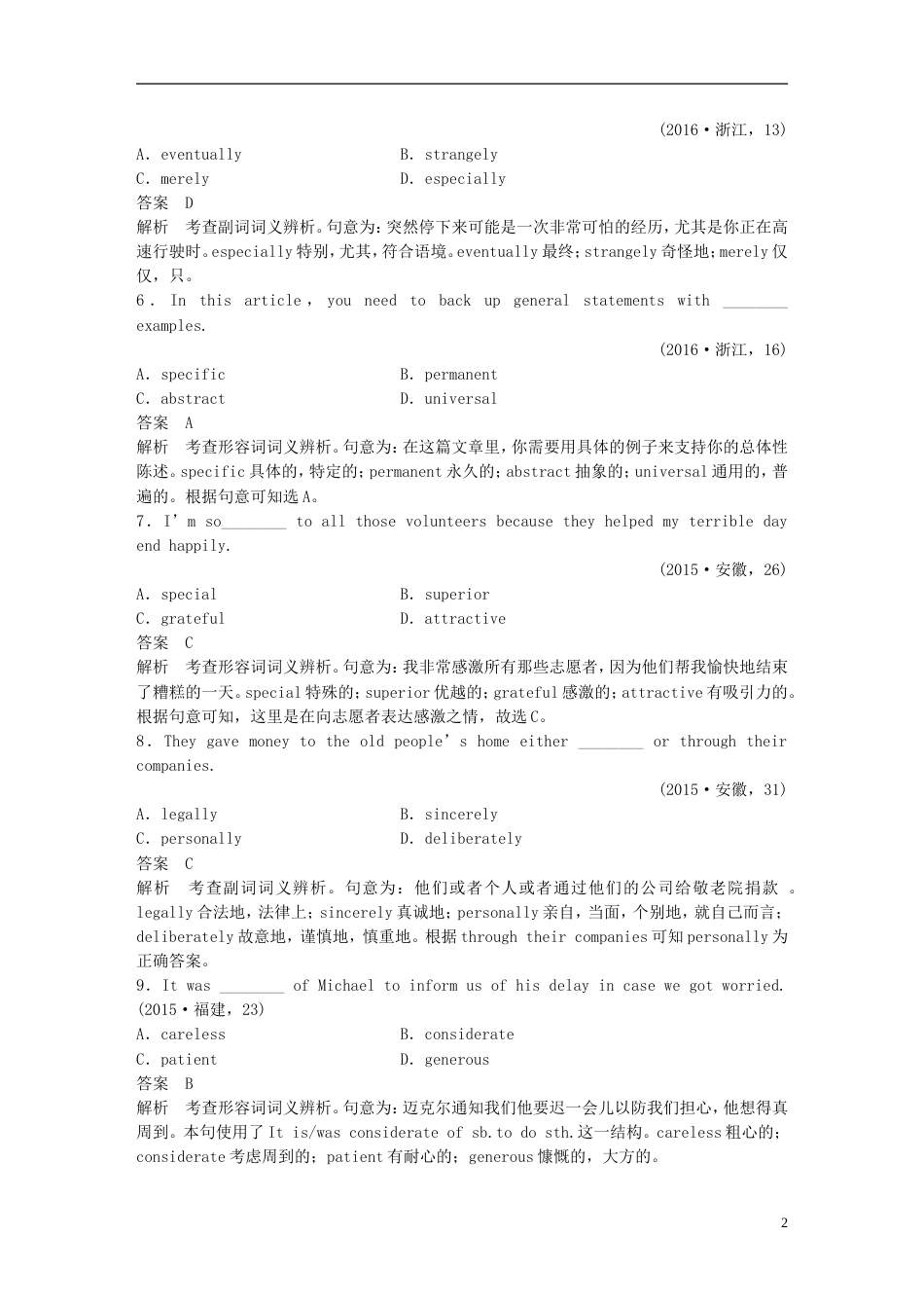 高考英语二轮复习专题一语法知识第十讲形容词与副词_第2页