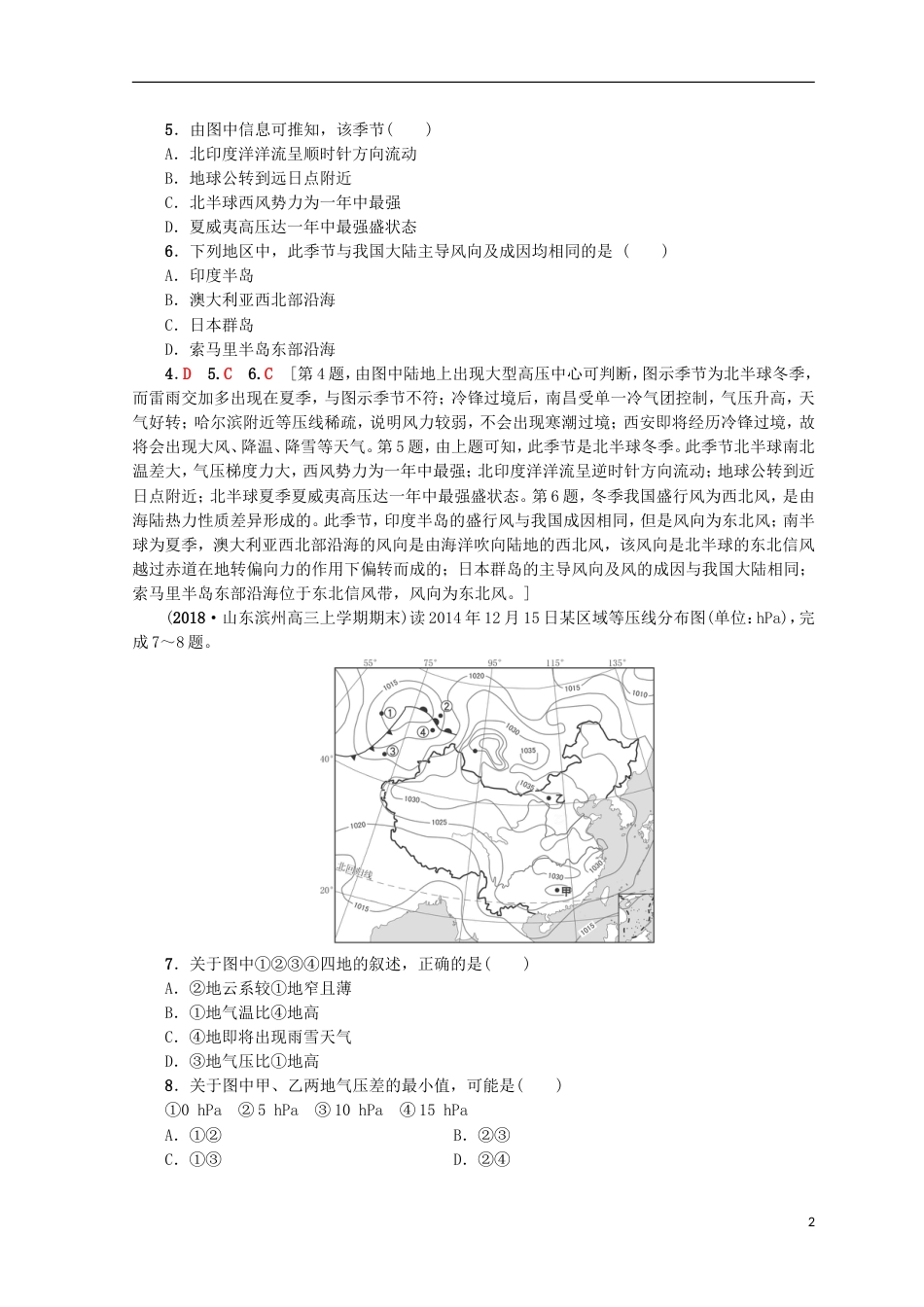 高考地理一轮复习重点强化练等压线图的判读鲁教_第2页