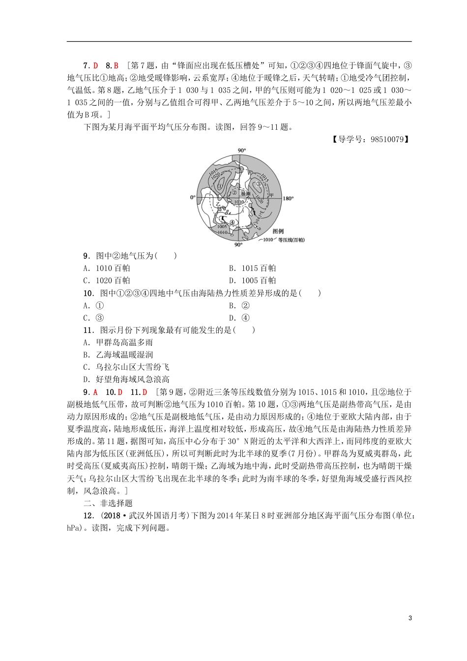 高考地理一轮复习重点强化练等压线图的判读鲁教_第3页