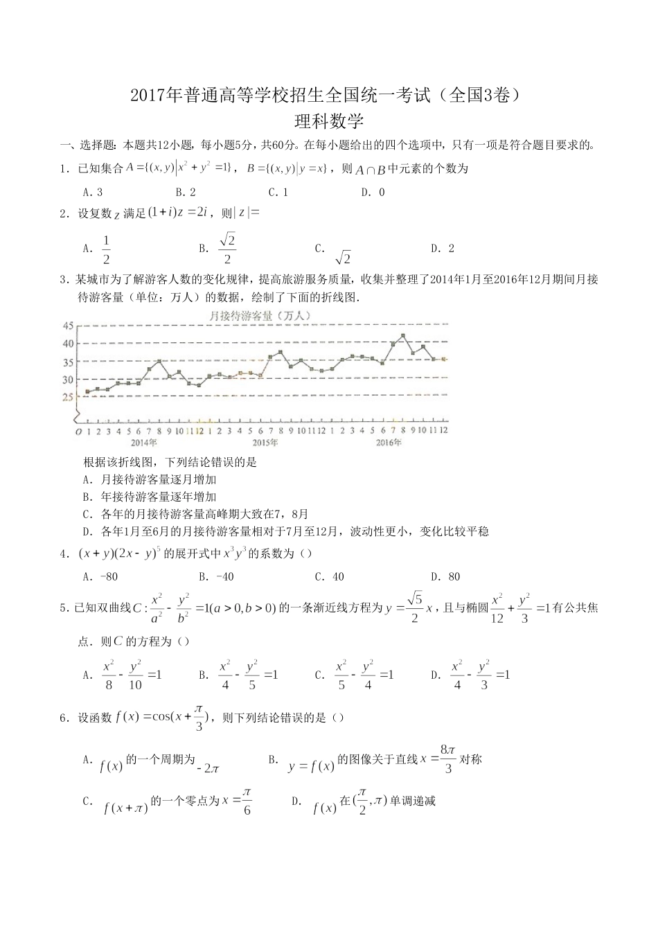 高考理科数学试题及答案全国卷3_第1页