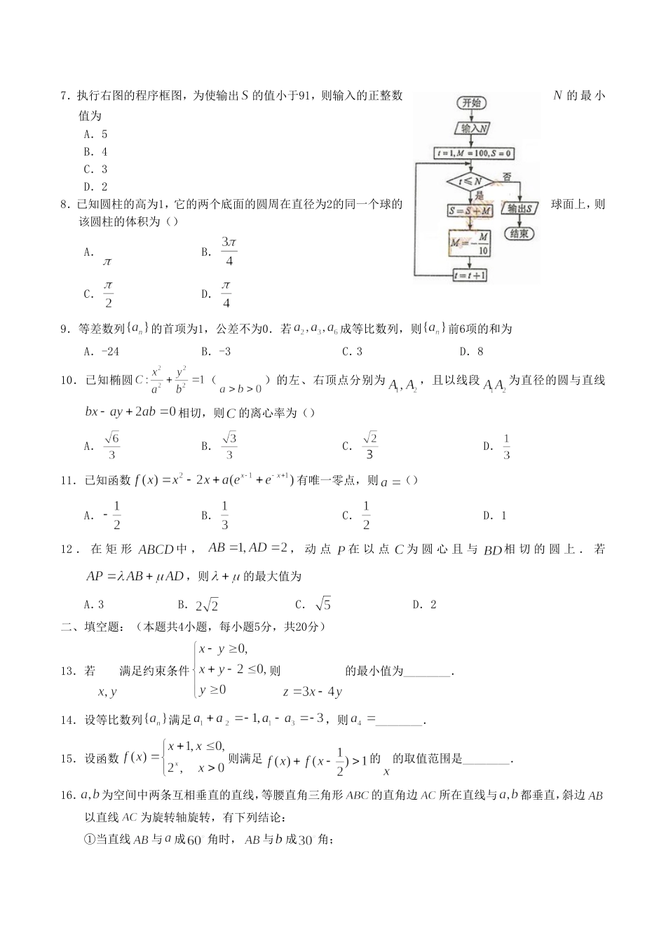 高考理科数学试题及答案全国卷3_第2页