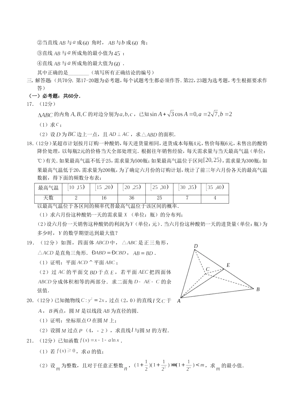 高考理科数学试题及答案全国卷3_第3页