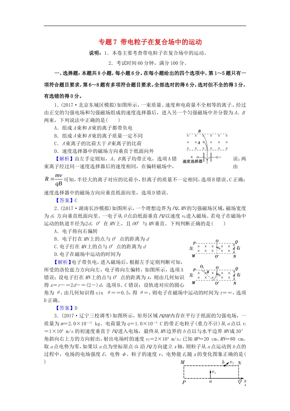 高考物理二轮复习专题带电粒子在复合场中的运动专题卷_第1页