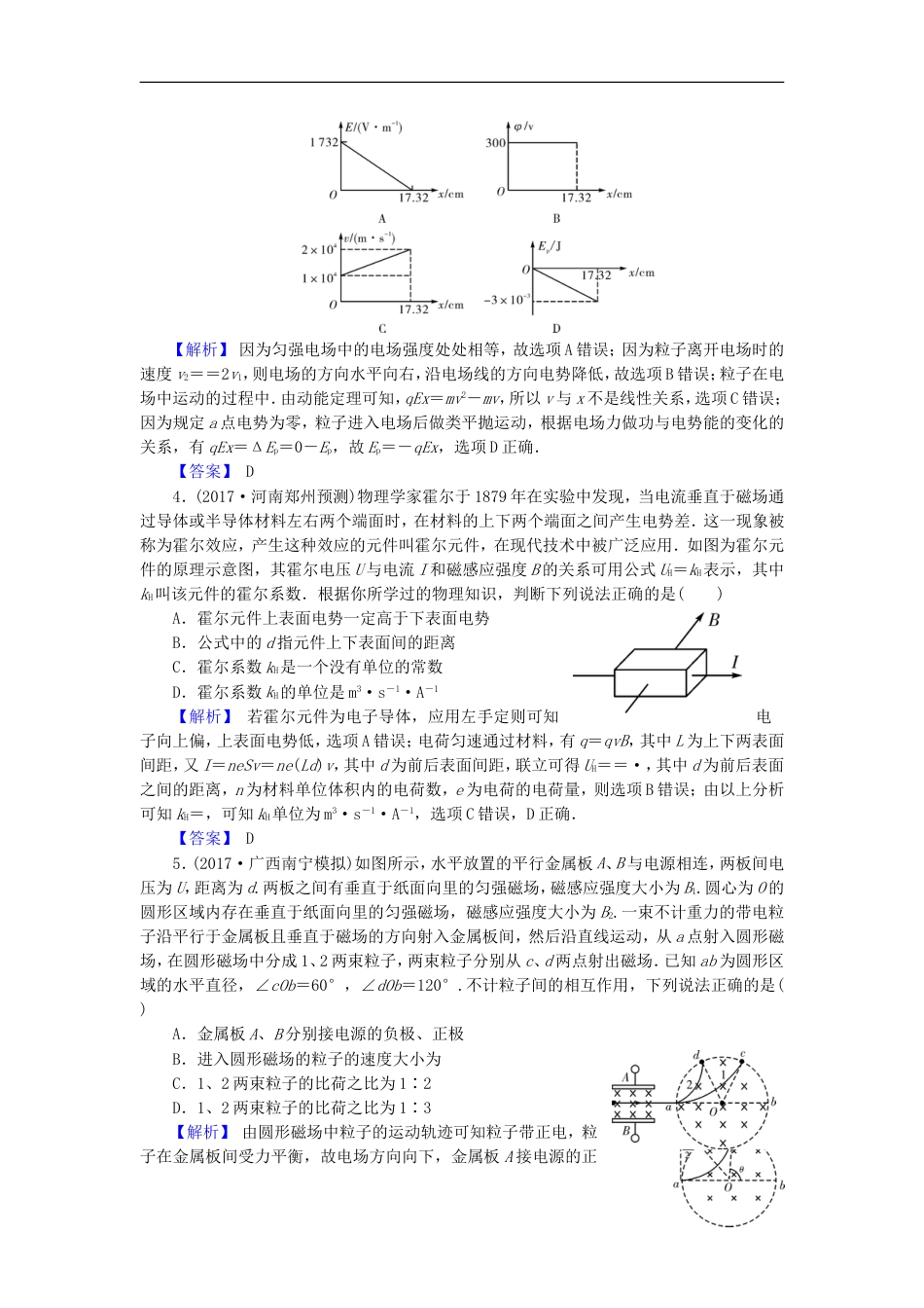 高考物理二轮复习专题带电粒子在复合场中的运动专题卷_第2页