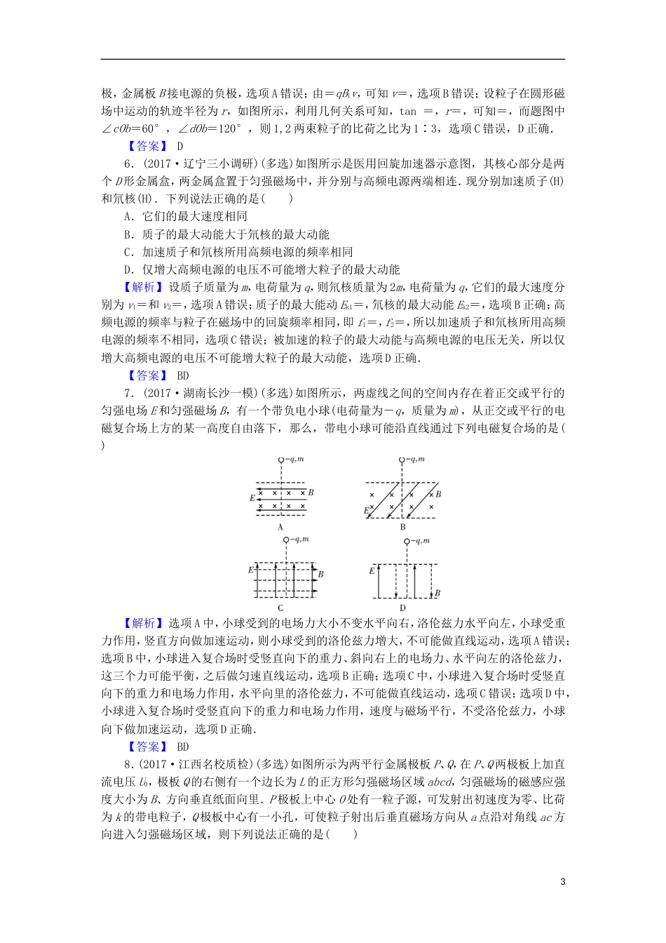 高考物理二轮复习专题带电粒子在复合场中的运动专题卷_第3页